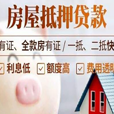 麻涌镇房屋抵押贷款审批的主要因素有哪些?