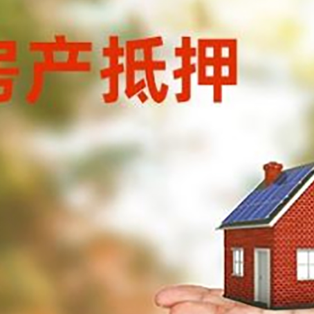 麻涌镇房子抵押贷款需要手续费吗?